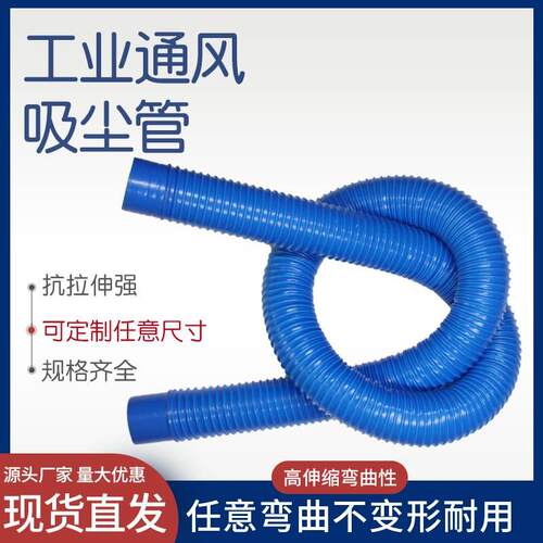 通风管软管管橡胶波纹除尘工业接头伸缩吸尘下水管管软PVC蓝色