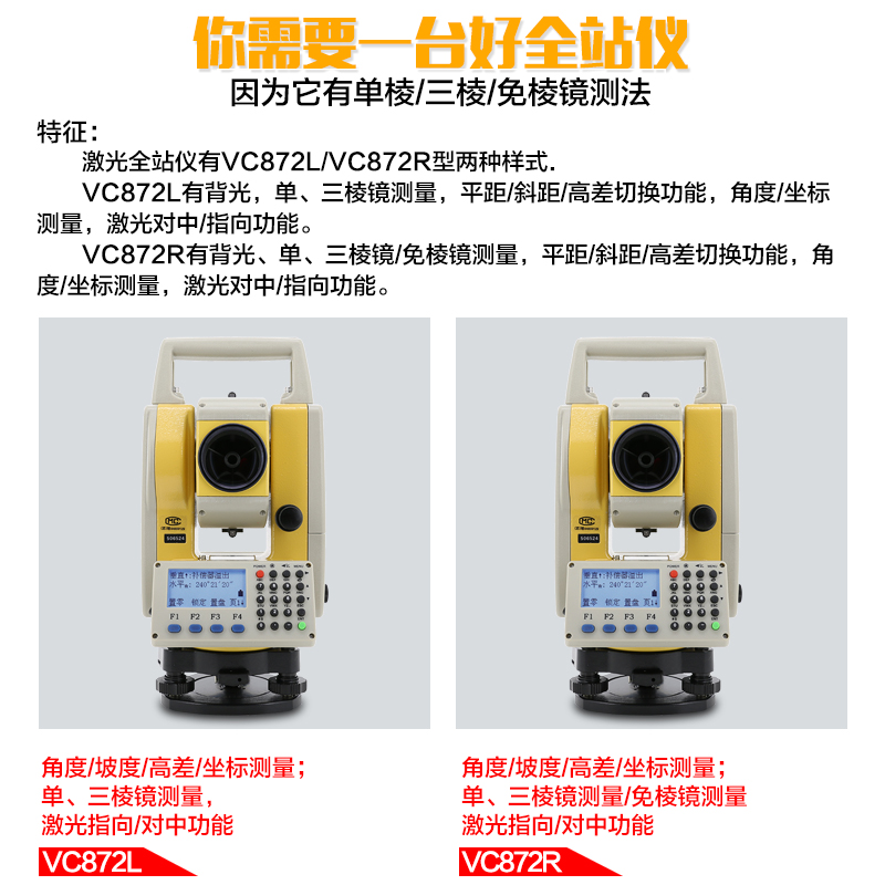 胜利全站仪免棱镜400米工程测量测绘放样全站仪VC872L全站仪脚架