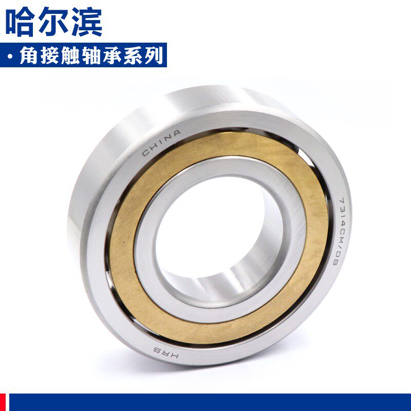 哈尔滨轴承7011 7012 7013 7014 7015 7016 7017 7018 7019ACM