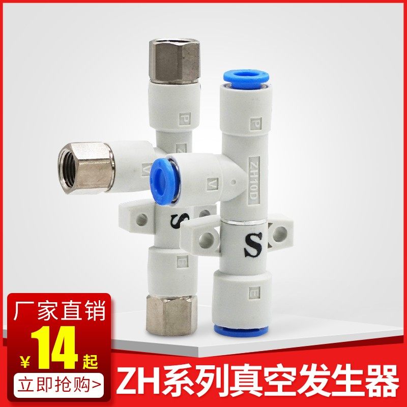 管式真空发生器ZH05DS/ZH07DS/ZH10DS-06-06-06-08 DL 负压发生器