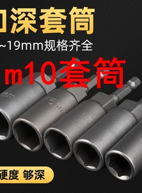 Q48362型号电动扳手无磁加深套筒五金工具套筒配件 多尺寸套筒组