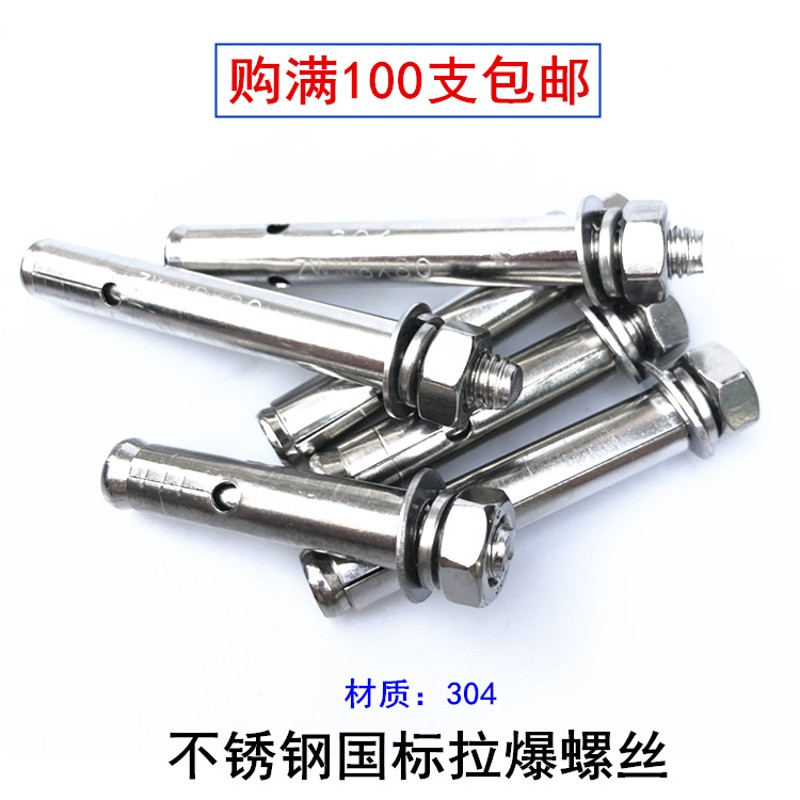 正304不锈钢膨胀螺丝 拉爆螺丝膨胀螺栓 加长超长螺丝金属