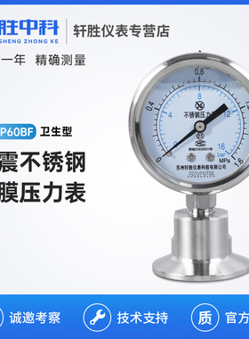 YNTP-60BF 卫生型卡箍式快装隔膜表 不锈钢卫生型卡盘隔膜压力表