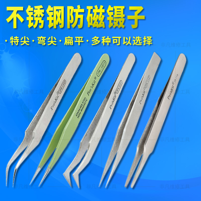 宝工不锈钢防磁尖头镊子套装细尖头燕窝挑毛镊子防静电镊子弯头,模玩/动漫/周边/娃圈三坑/桌游,桌游配件/卡套/保护膜,淘宝优惠券,粉丝福利购,淘宝优惠卷