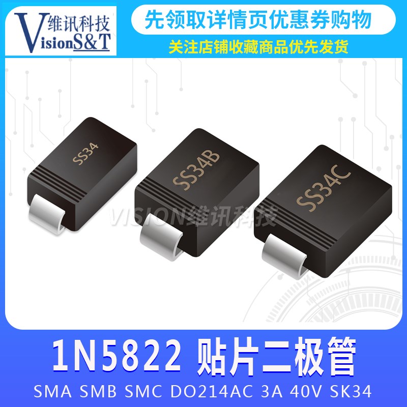 SS34 1N5822 贴片肖特基二极管 SMA SMB SMC DO214AC 3A 40V SK34
