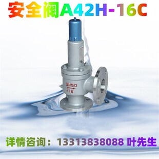 安全阀A42Y-16C 蒸汽,锅炉安全阀 微啓式安全阀 弹簧安全阀