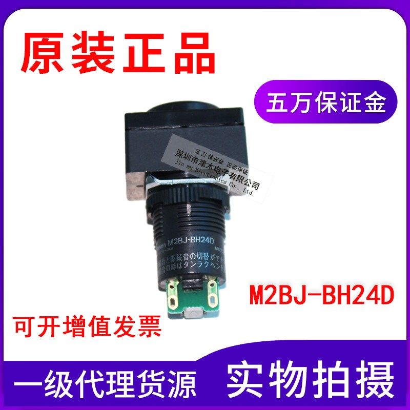 电子蜂鸣器开关单元M2BJ-BH24D全新原装正品现货包邮