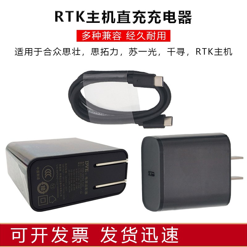 思拓力RTK/GPS直充电器线S1/S3A/S6合众思壮G950/G990II/UFO/U3U5