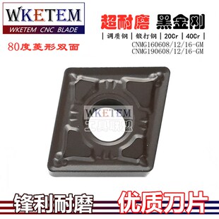 数控刀片菱形刀粒CNMG160608/12/16 190608/12/16-GM调质钢件20Cr
