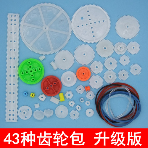 43种齿轮包升级版马达齿轮主轴齿轮蜗杆齿条车模型配件塑料齿轮