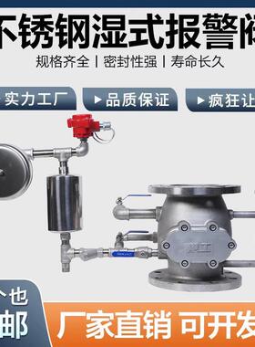 不锈钢湿式报警阀ZSFZ消防法兰湿式报警阀DN150不锈钢湿式报警阀