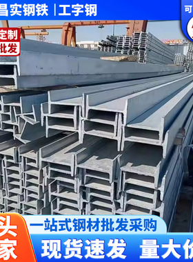 厂家直销镀锌工字钢 Q355B轨道钢材16# 钢结构厂房H型钢 热轧型钢