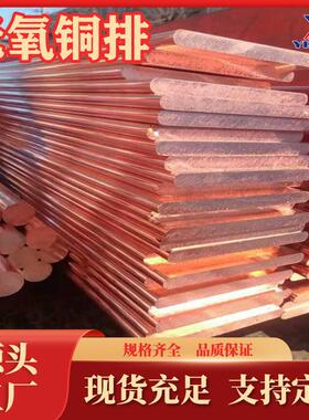无氧铜排C10100生产U厂家TU0无氧铜板T1无氧铜盘直管管毛细管现货