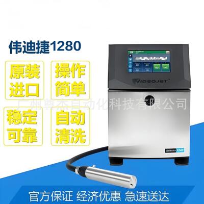 进口美国Videojet伟迪捷1280喷码机食品 饮料 化妆品行业稳定耐用