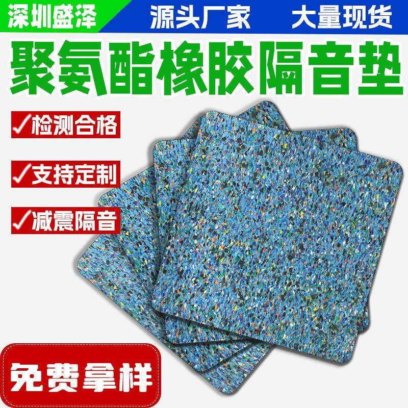 聚氨酯橡胶隔音垫隔声减震垫建筑楼层减震花色吸音隔音垫橡塑,基础建材,装饰性吸音材料,淘宝优惠券,粉丝福利购,淘宝优惠卷