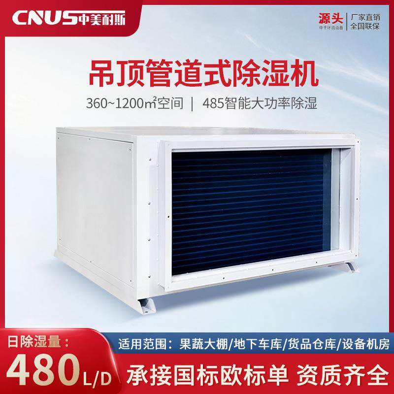 中美耐斯吊顶除湿机360升大功率地下室除湿器 果蔬大棚管道抽湿机,清洗/食品/商业设备,商用抽湿机/除湿器,淘宝优惠券,粉丝福利购,淘宝优惠卷