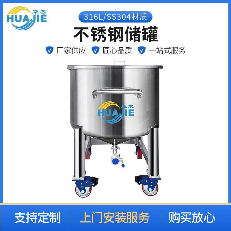 不锈钢储罐葡萄酒果酒密封发酵罐耐磨耐高温可移动式保温罐搅拌桶
