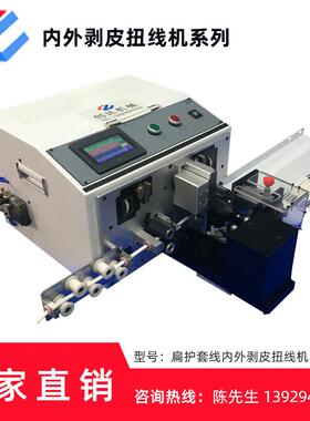 电线裁线剥皮扭线一体机 内外剥皮裁线机 内外剥皮扭线机