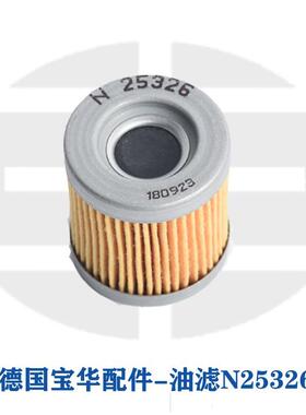 直供德国宝华原装进口压缩机配件润滑油滤芯N25326