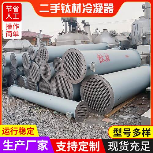 钛材冷凝器立式列管换热器设备二手不锈钢大型化工冷凝器化工