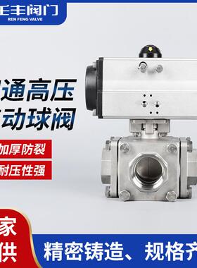 不锈钢气动高压四通球阀螺纹连接304不锈钢气动四通高压球阀PN64
