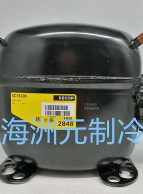 SECOP 思科普压缩机 冷冻冷藏柜压缩机 SC15CM 104L2848 R22