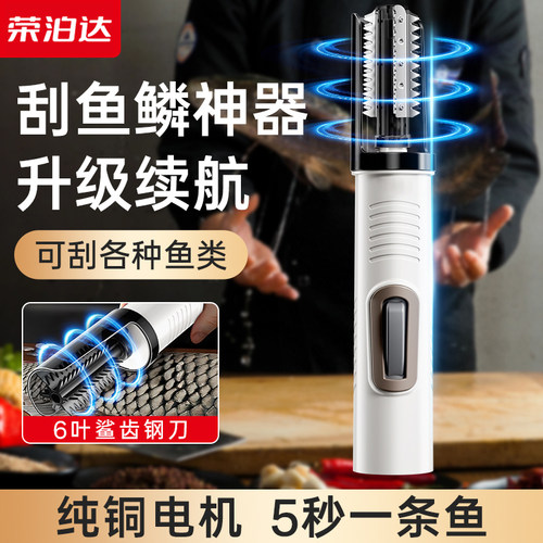 【央ma力荐！】电动刮鱼鳞神器