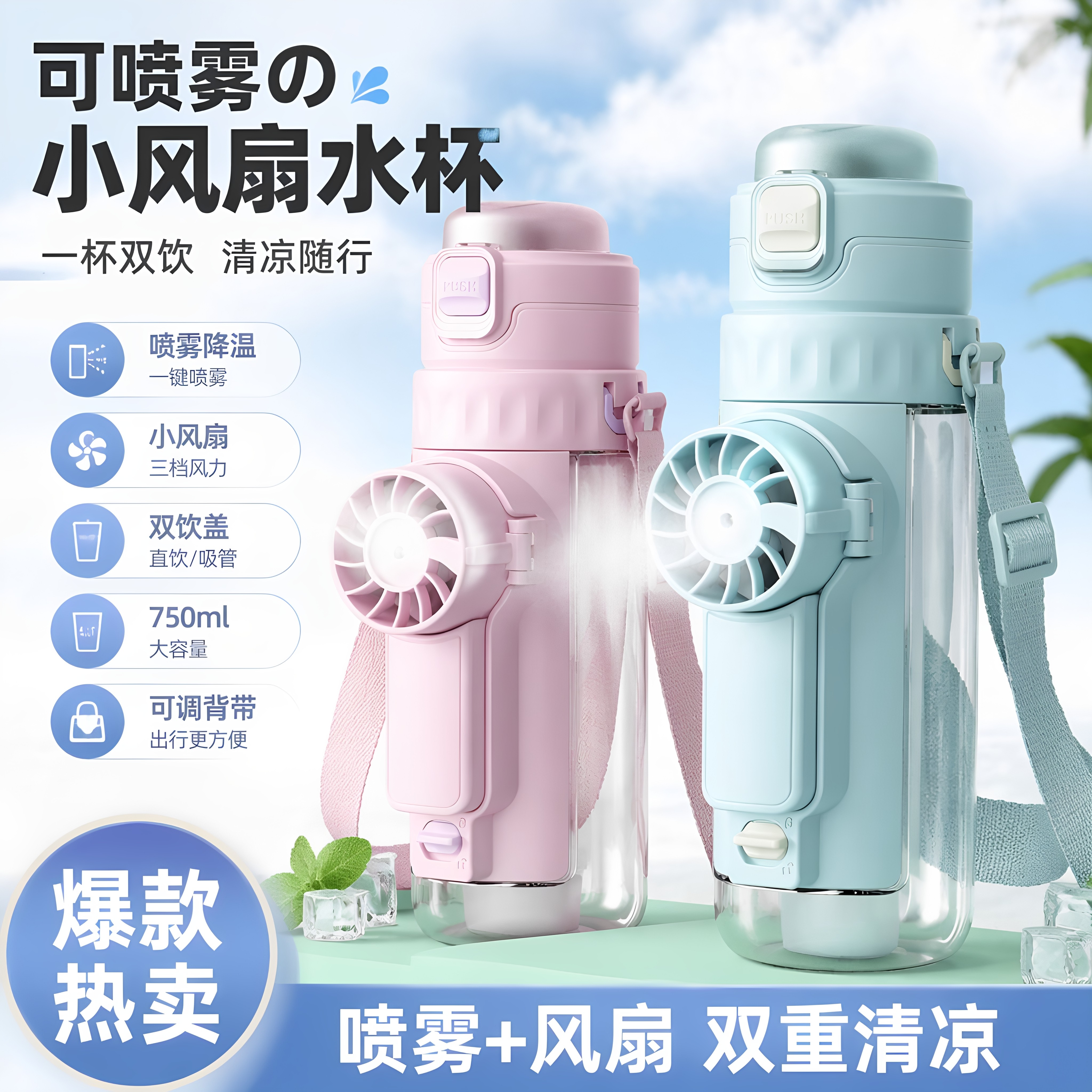 【央妈力荐!】风扇喷雾水杯新款