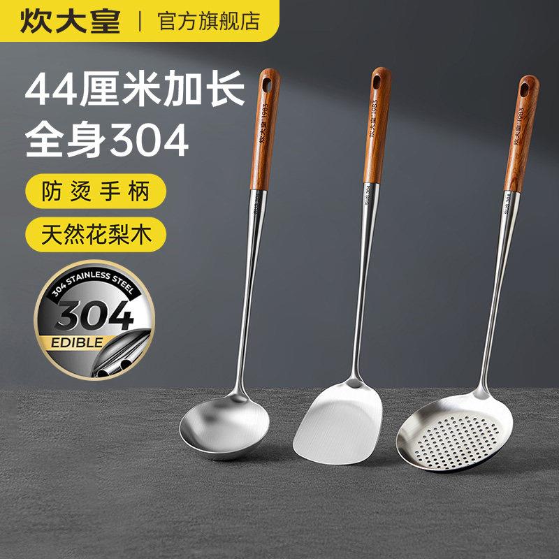 炊大皇304不锈钢锅铲加厚炒菜铁铲子汤勺家用厨具套装厨房厨师专