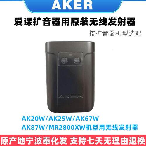 AKER/爱课AK87W AK90扩音器用无线发射器麦克风话筒电源配件