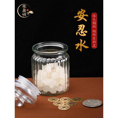 李居明安忍水瓶子床头朝西厕所在西北角卫生间安然水瓶安仁水摆件