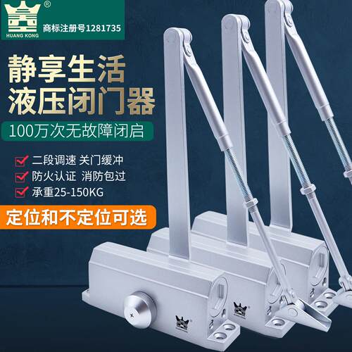 海达皇空H-1883定位不定位闭门器105kg液压缓冲防火门自动关门器