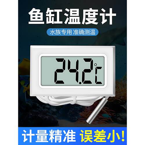 鱼缸专用温度计鱼缸温度计高精度电子贴片潜水探头缸内测水温数显