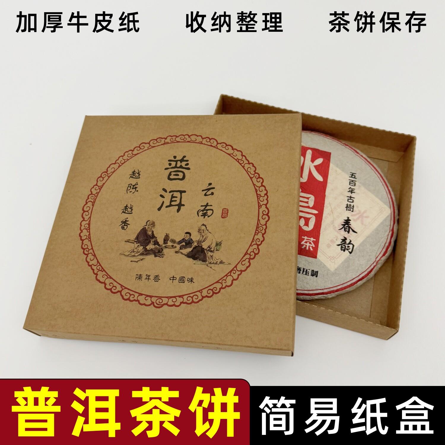 普洱茶饼牛皮纸礼盒 357g茶饼防潮纸盒 可折叠普洱茶样品盒 简易