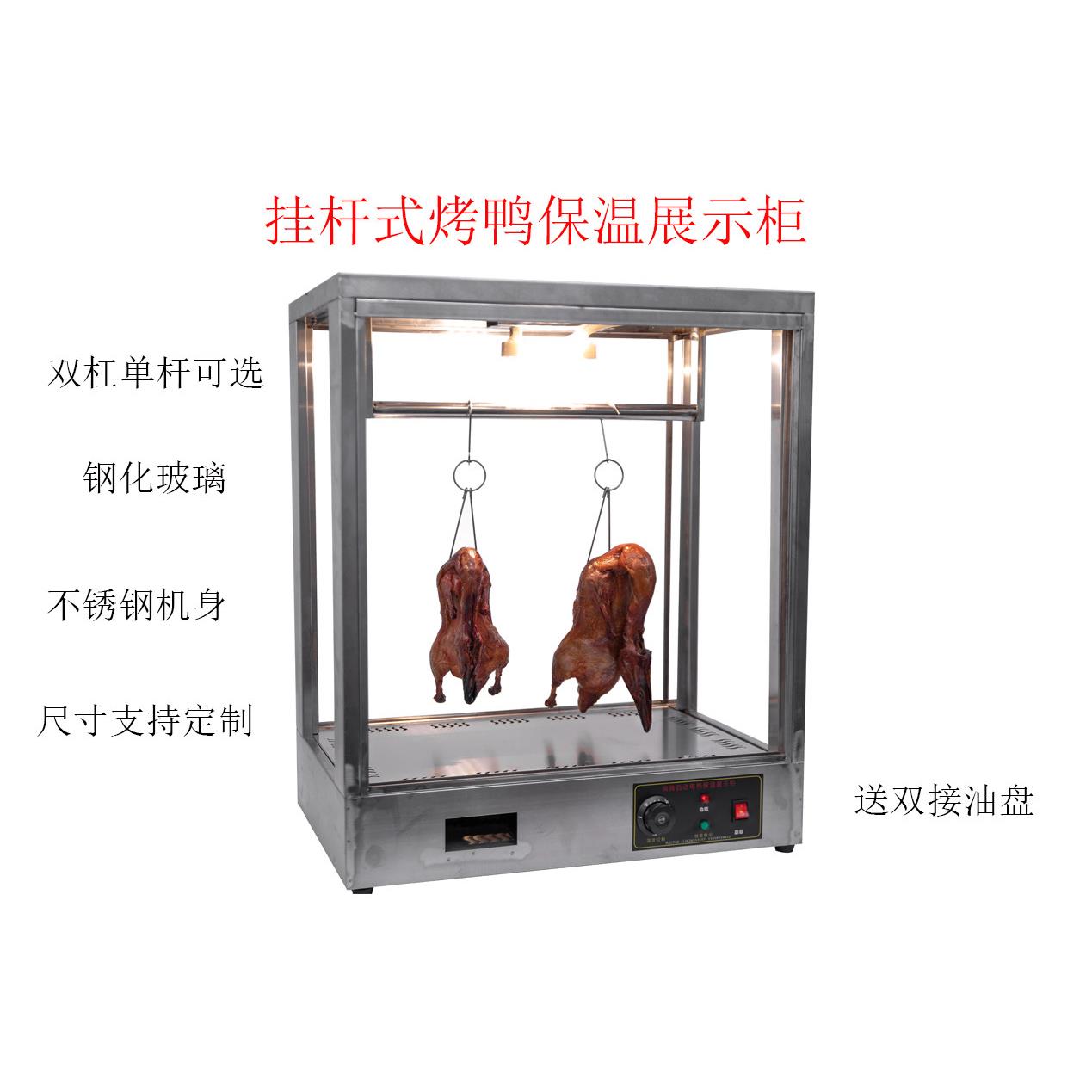 不锈钢挂式烤鸭烤鸡保温展示柜商用脆皮烤五花肉北京烤鸭保温箱