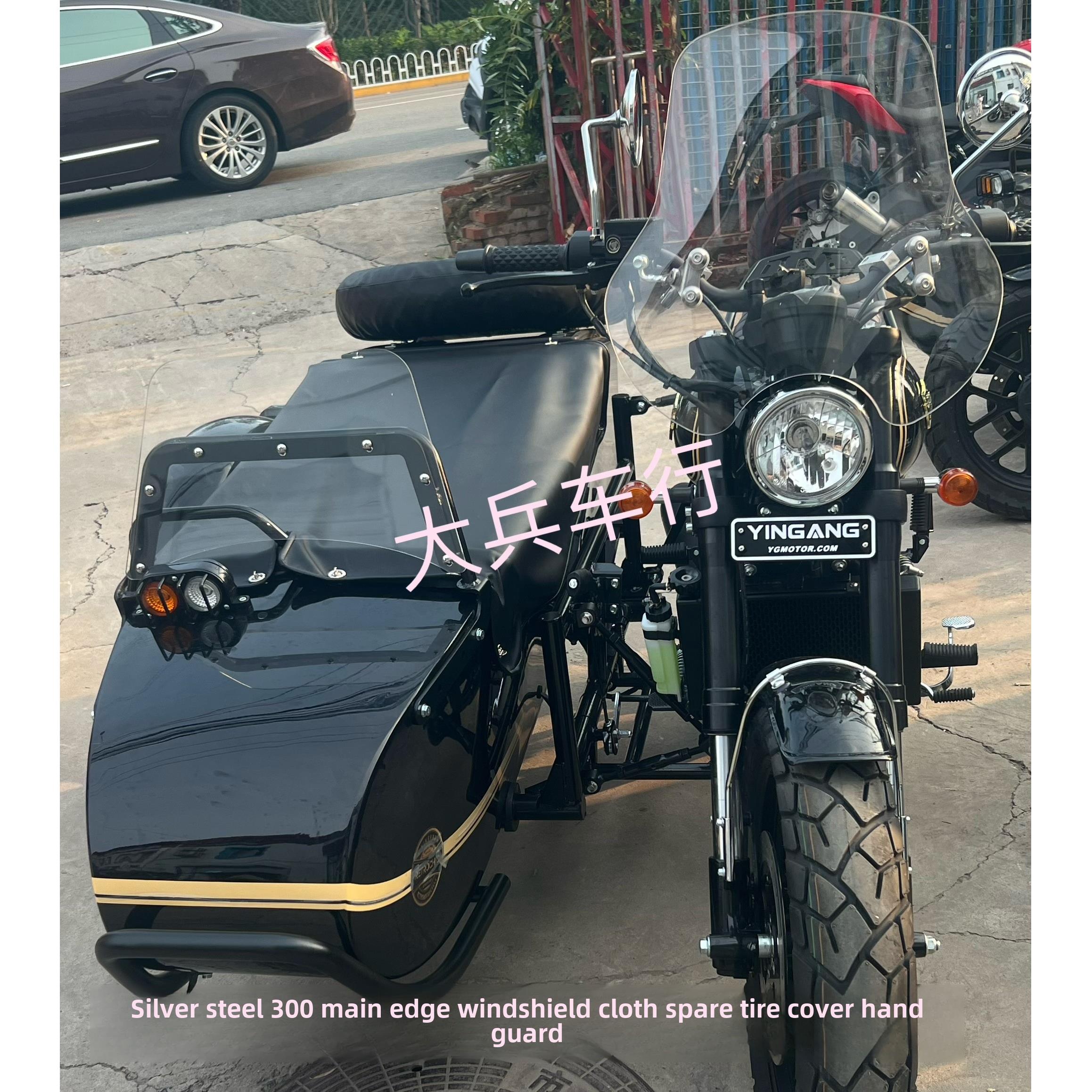 银钢300悍路者侉子边三轮摩托车斗布备胎罩护杠前风挡边挡风护手