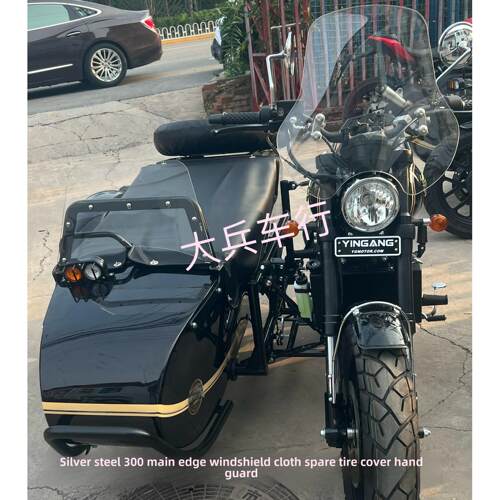 银钢300悍路者侉子边三轮摩托车斗布备胎罩护杠前风挡边挡风护手