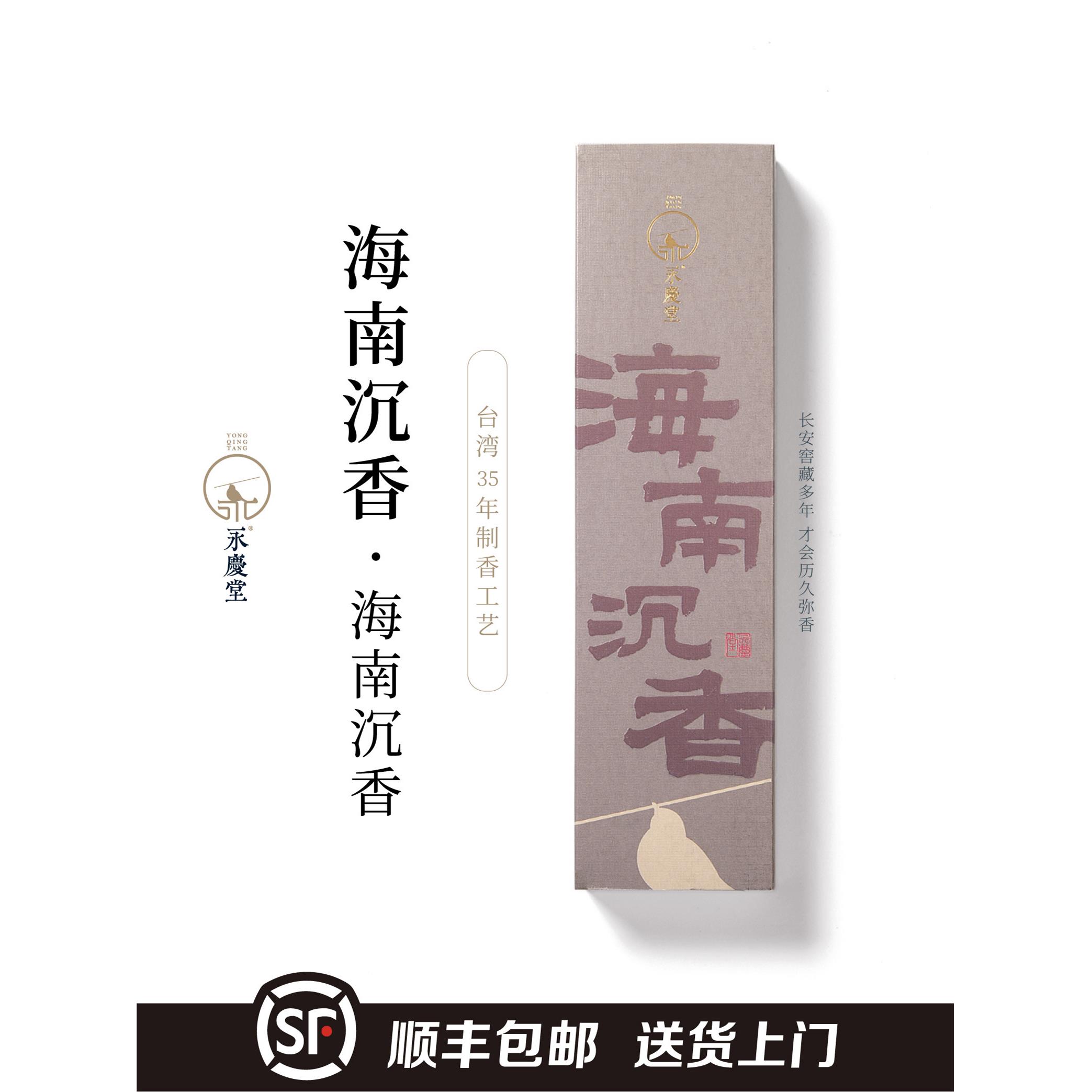 永庆堂【海南沉香】天然香线香持久舒缓家用沉香顺丰包邮