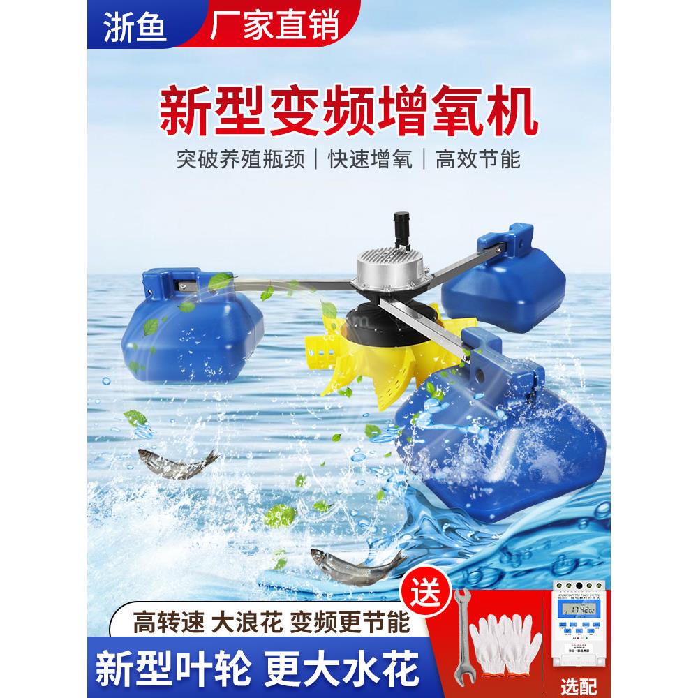 永磁变频鱼塘增氧机养殖叶轮式增氧泵大型380V池塘制氧泵节能220V