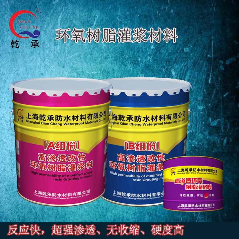 干承双组分高渗透环氧树脂灌浆液注浆液地基空鼓结构胶加固灌封胶