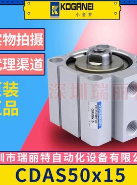 原装KOGANEI日本小金井薄型气缸C系列CDAS50x15可搭载传感器式