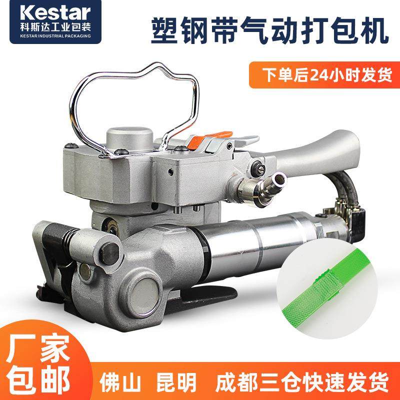 科斯达DS19气动打包机收紧一体热熔免扣捆扎机塑钢带手提式打包机