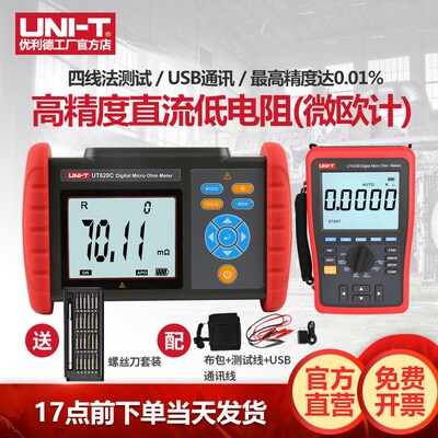 优利德UT620A数字式直流低电阻计高精度微欧计毫欧表电阻测试仪