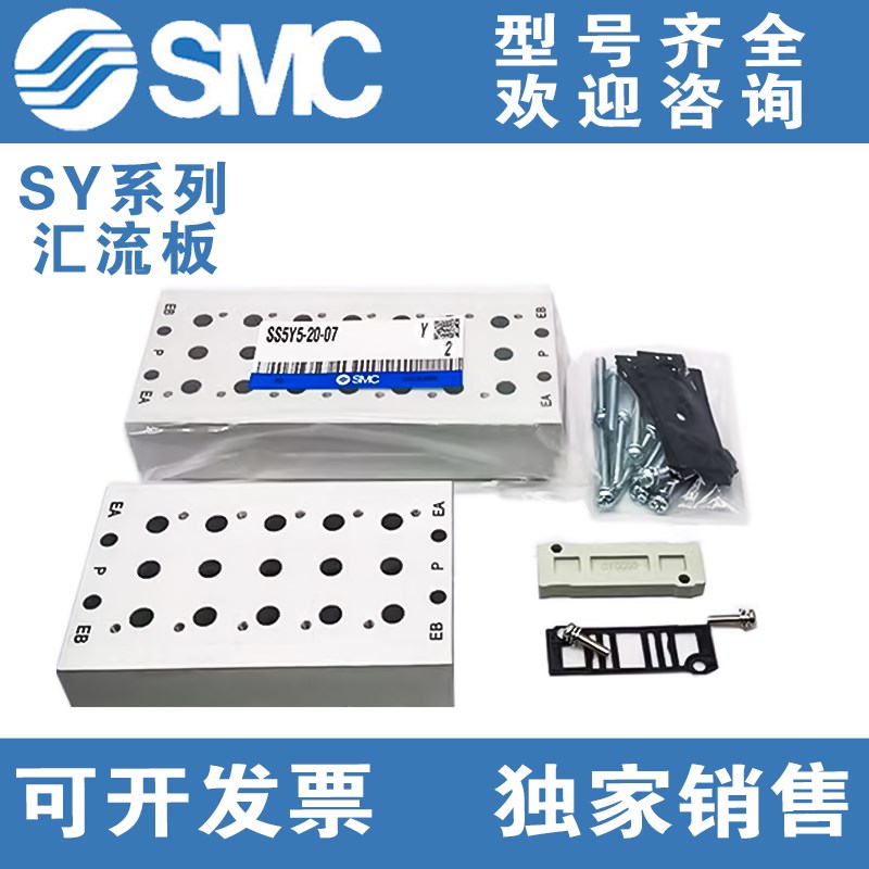 SMC电磁阀底座/汇流板/SS5Y5-20/SS5Y3/SS5Y5/SS5Y7/SS5Y9-20-056
