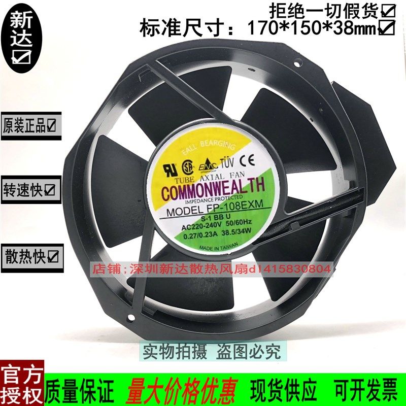 正品三协 FP-108EXM 220V 台湾COMMONWEALTH 17238 UPS散热风扇