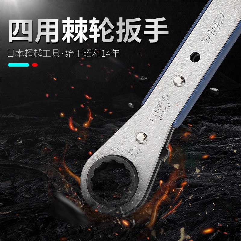 日本TOP汽修四合一双头棘轮梅花扳手两用快速多功能双向扳手工具