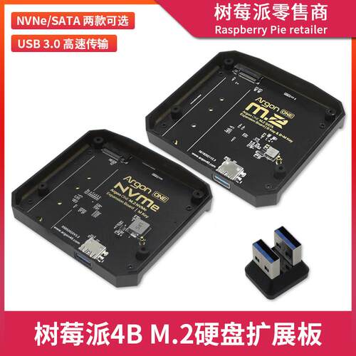 树莓派4B扩展板 Argon ONE NVME SATA M.2 SSD转接板