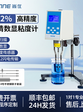 尚仪液体数显旋转式粘度计数字黏度测试仪测量实验室六速转子油墨