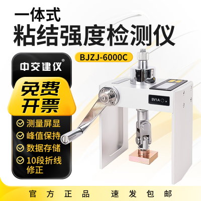 BJZJ-6000C智能一体式粘结强度检测仪砂浆饰面砖拉拔仪瓷砖粘接
