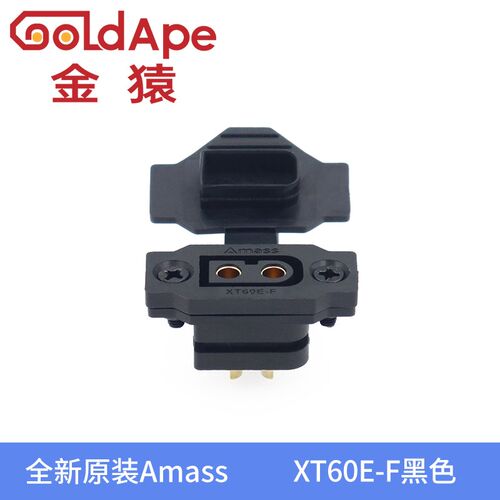 全新原装Amass XT60E-F黑色航模电池镀金大电流安全可固定母头